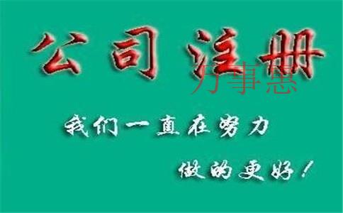 怎么注冊一家化肥公司？肥料公司注冊條件和流程是什么？