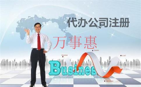 教學(xué)設(shè)備公司注冊條件和注冊流程是什么？有哪些需要注意