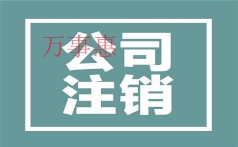 如何注冊深圳公司？需要哪些資料、流程多久？