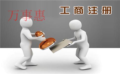深圳代辦公司注冊(cè)這些“坑”你都了解嗎，中了幾個(gè)？