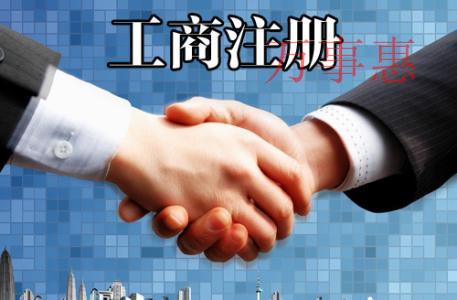 羅湖注冊(cè)分公司收費(fèi)多少