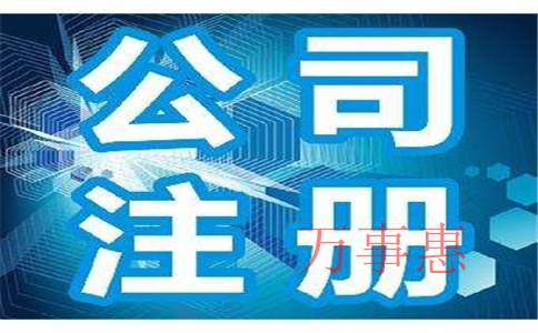 「深圳注冊(cè)公司新規(guī)定」怎樣在深圳注冊(cè)傳媒公司？