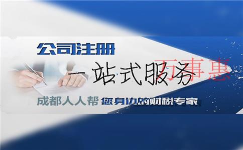 「公司在哪里注冊」在深圳萬事惠財務注冊公司的四大優(yōu)勢