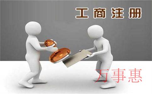 艾灸館如何辦營業(yè)執(zhí)照 艾灸館如何辦營業(yè)執(zhí)照