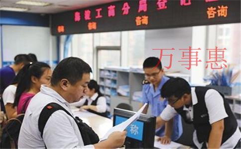 廣東深圳市營(yíng)業(yè)執(zhí)照辦理需要滿(mǎn)足的程序是怎樣規(guī)定的 廣東深圳市營(yíng)業(yè)執(zhí)照辦理需要滿(mǎn)足的程序是怎樣規(guī)定的