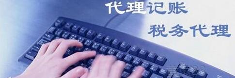 企業(yè)為什么要代理記賬？-萬(wàn)事惠財(cái)稅